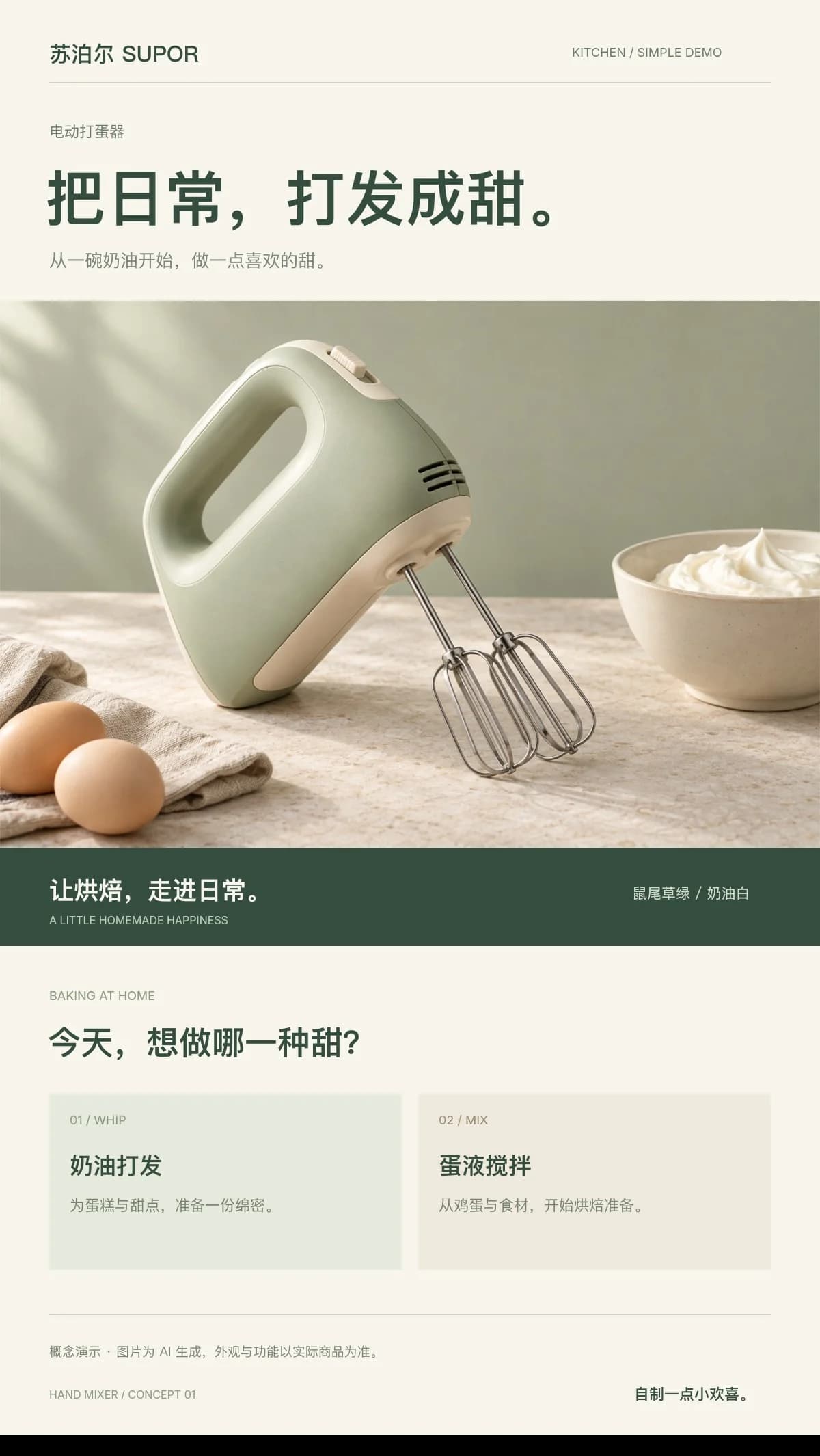 Concept hand-mixer product detail page with a sage green mixer, cream background, editable typography, and baking use cases.