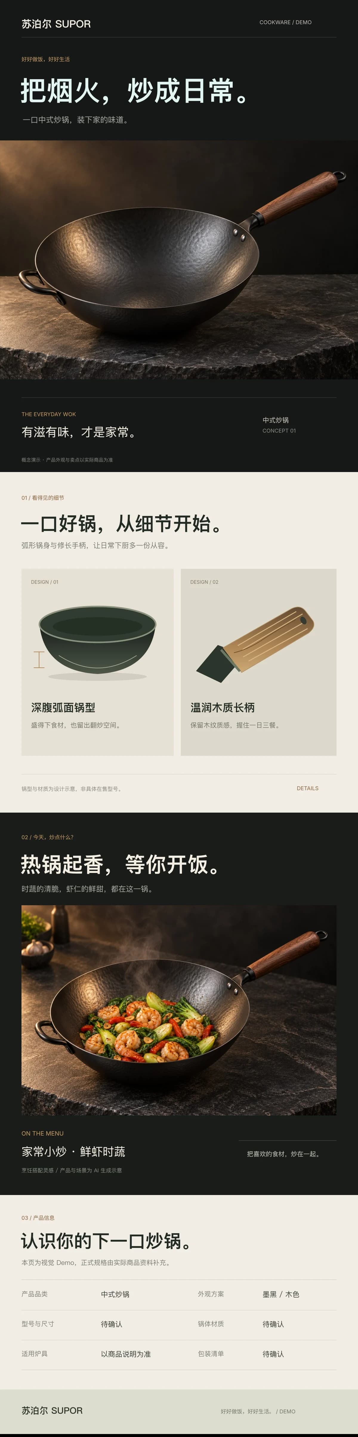 Concept wok product detail page with dark product photography, illustrated details, a cooking scene, and product information.